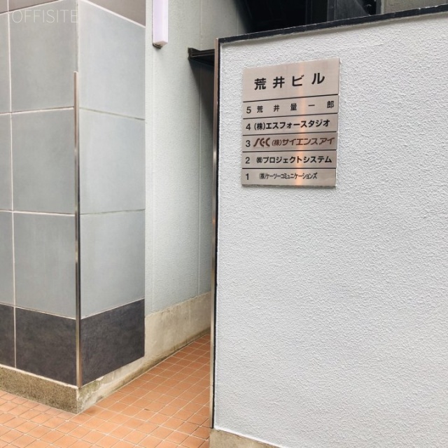 荒井ニュービル 外観