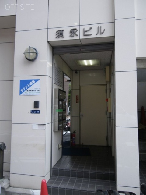 須永ビル　イメージ