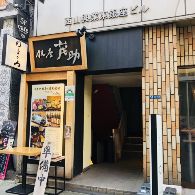 西山興業東銀座ビル エントランス