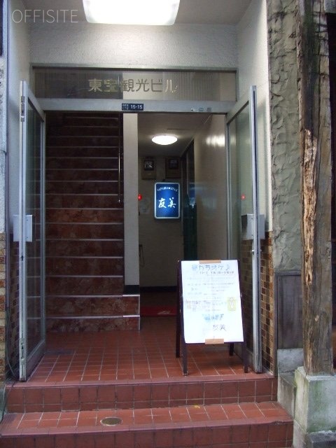 東宝観光ビル 画像