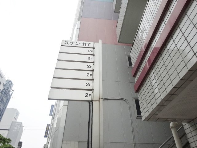 スナン117ビル 画像