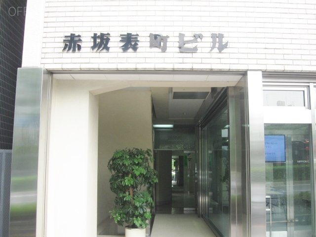 赤坂表町ビル エントランス
