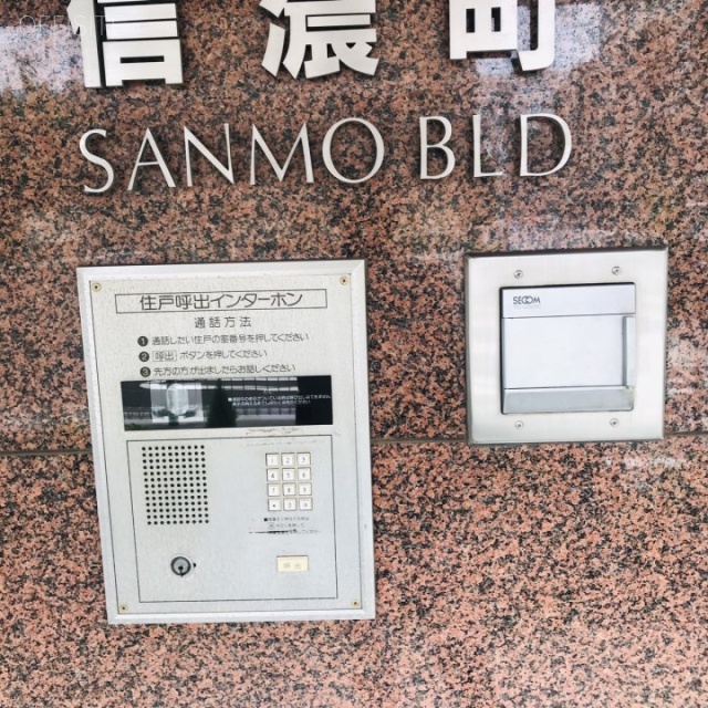 信濃町SANMOビル 設備