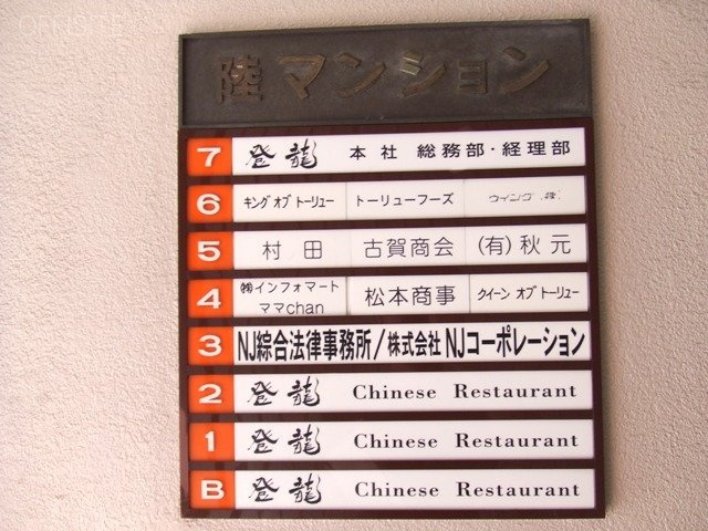 麹町陸ビル 画像