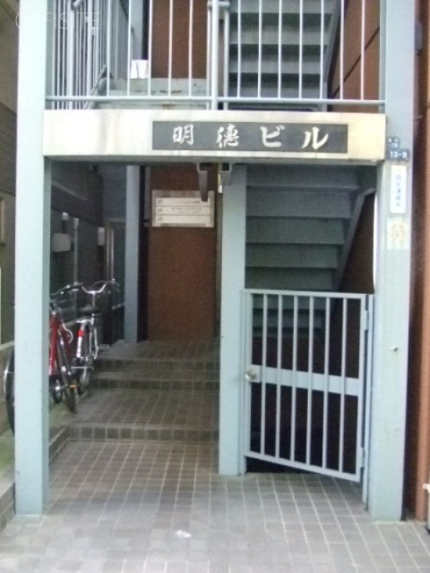 明徳ビル 画像