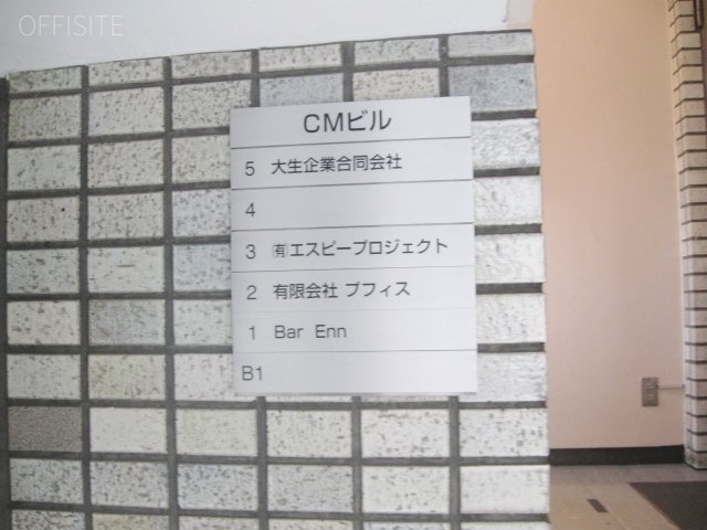 CMビル エントランス