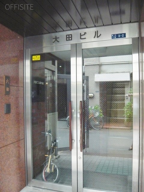 大田ビル 画像