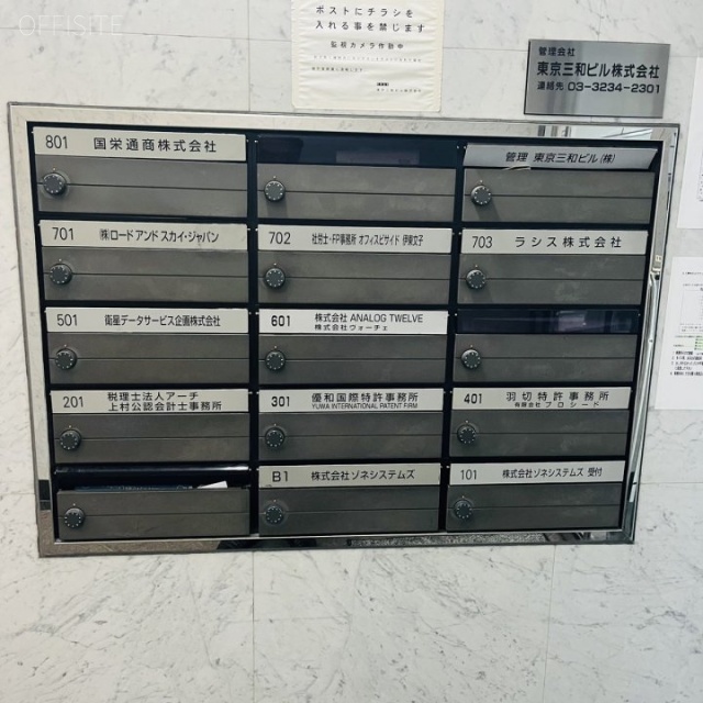 21東和ビル 郵便受け