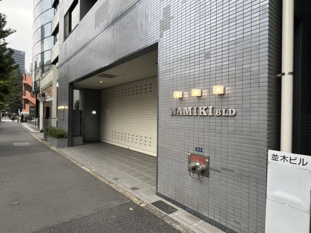 並木ビル　外観