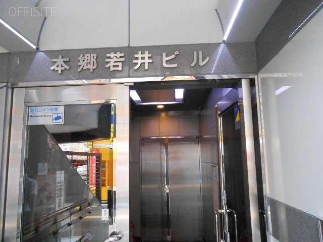 本郷若井ビル 画像