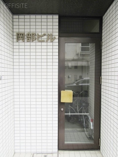 岡部ビル 画像