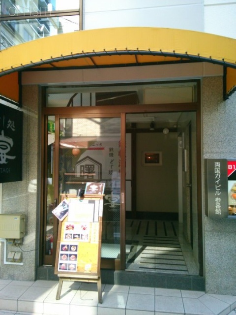 両国ガイビル参番館ビル エントランス