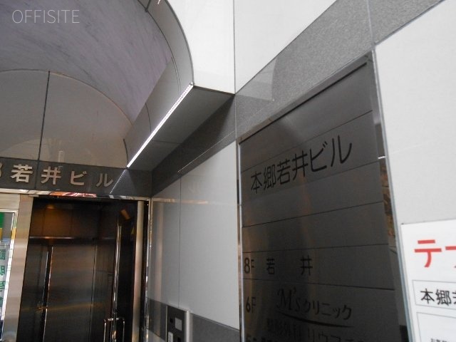 本郷若井ビル 画像