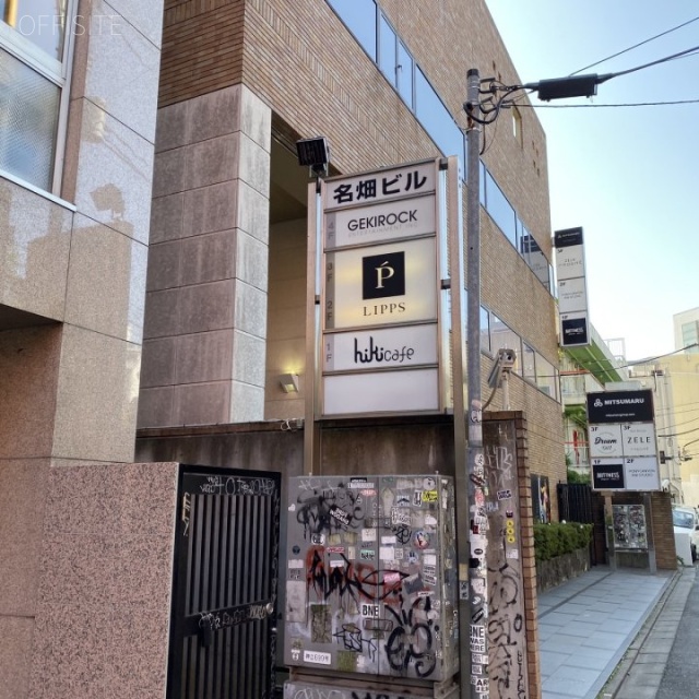 宇田川名畑ビル 外観