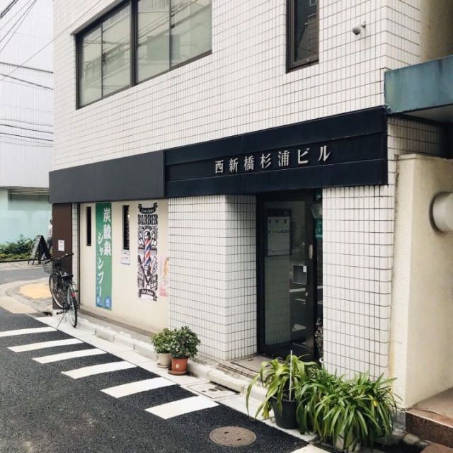 西新橋杉浦ビル 外観