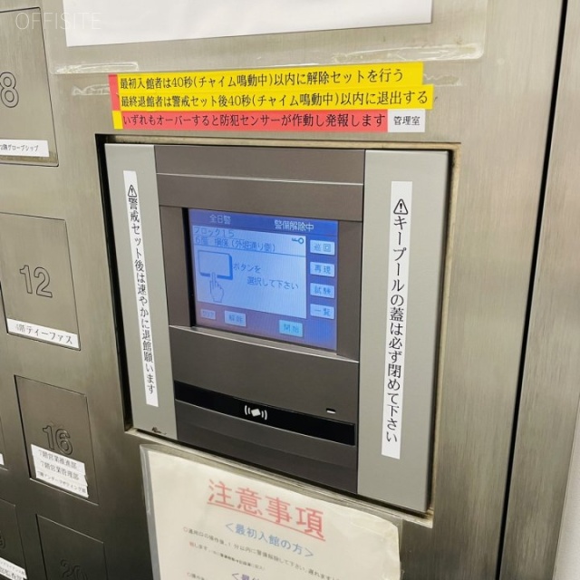 明治安田損害保険ビル　セキュリティ設備