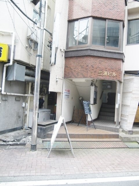 三浦ビル 画像