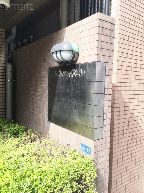 トウマン本社ビル 画像