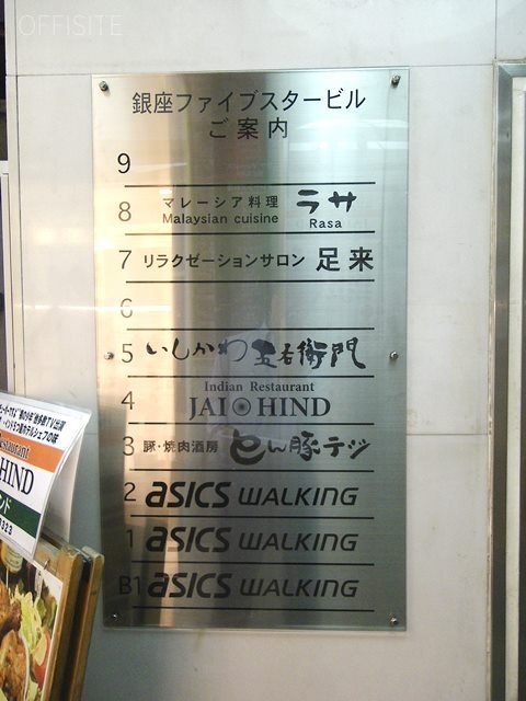 銀座ファイブスタービル 画像