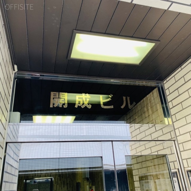 開成ビル エントランス