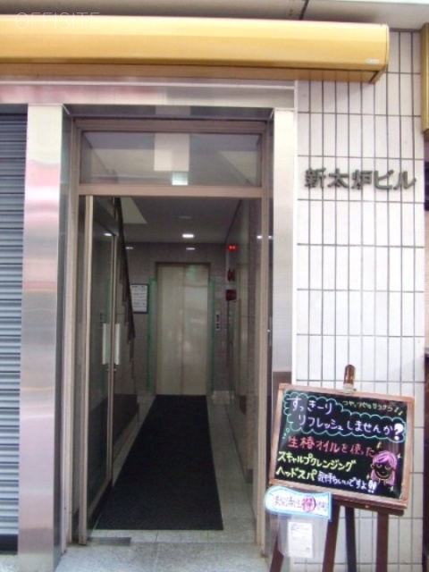 新太炉(しんたろう)ビル 画像