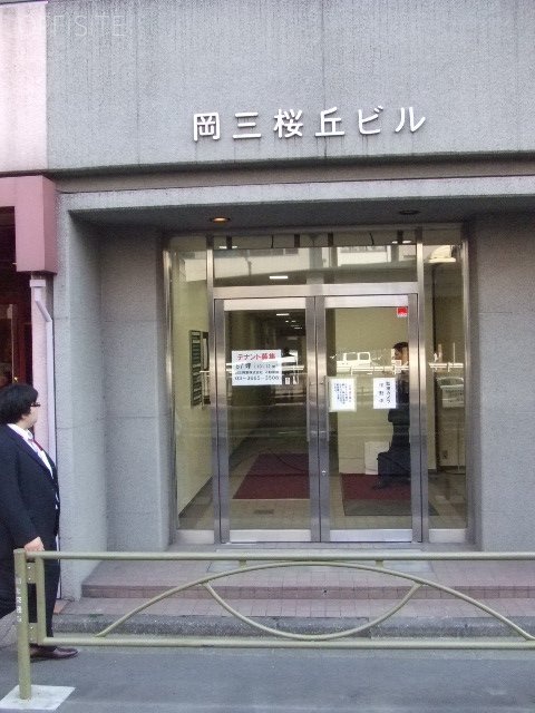 岡三桜丘ビル北館 画像