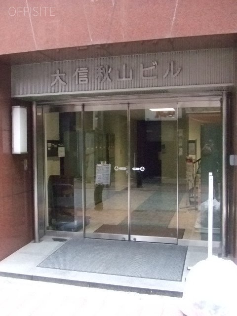 大信秋山ビル エントランス