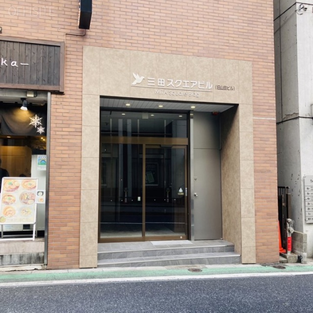 三田スクエアビル オフィスビル出入口