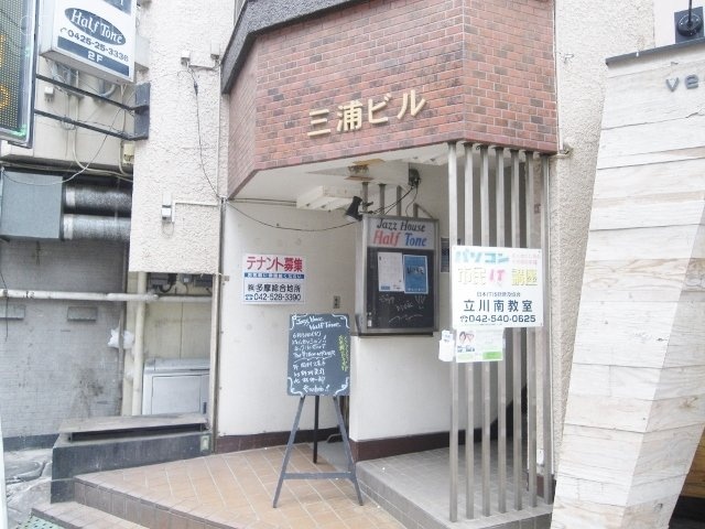 三浦ビル 画像