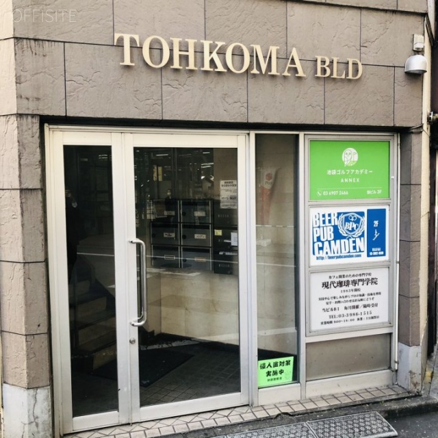 東駒ビル エントランス