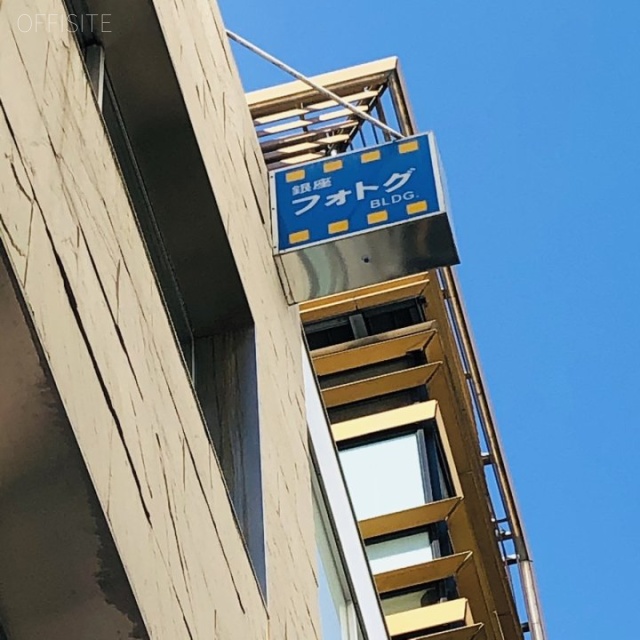 銀座フォトグビル 外観