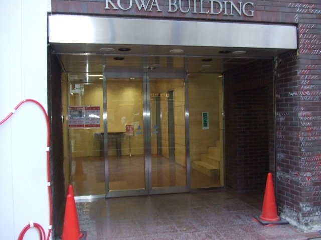 廣和ビル 画像