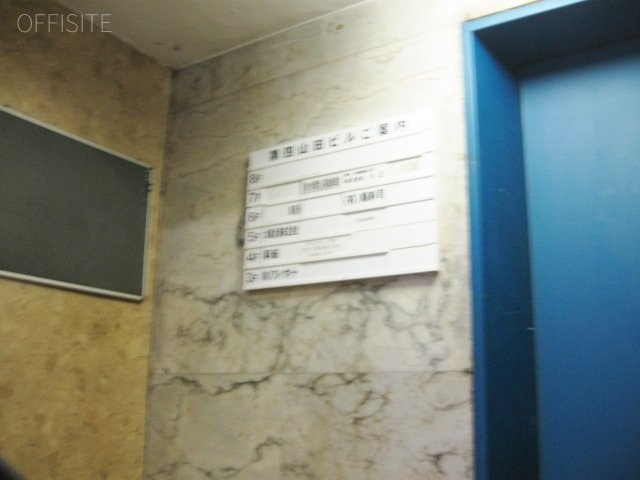 第4山田ビル本館 画像