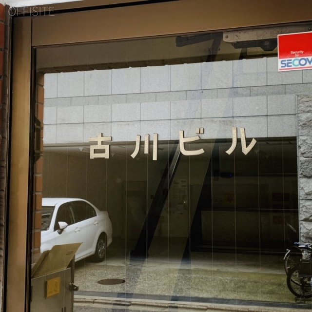 古川ビル エントランス