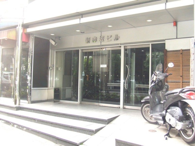 新赤坂ビル 画像