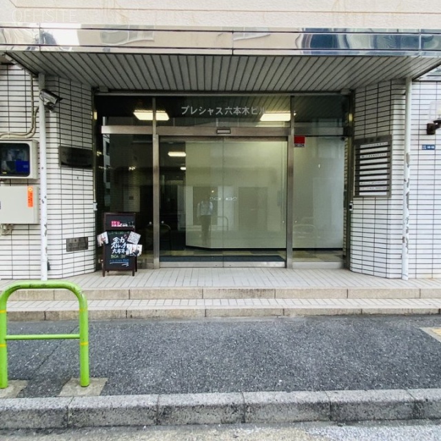 プレシャス六本木ビル エントランス
