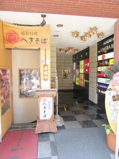 赤坂いそむらビル 画像