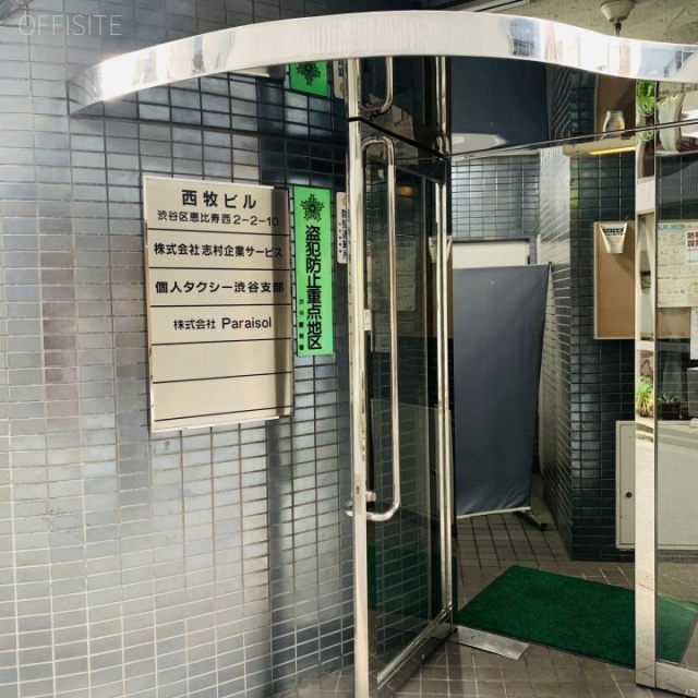 西牧ビル エントランス