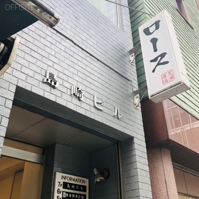 島崎ビル 外観