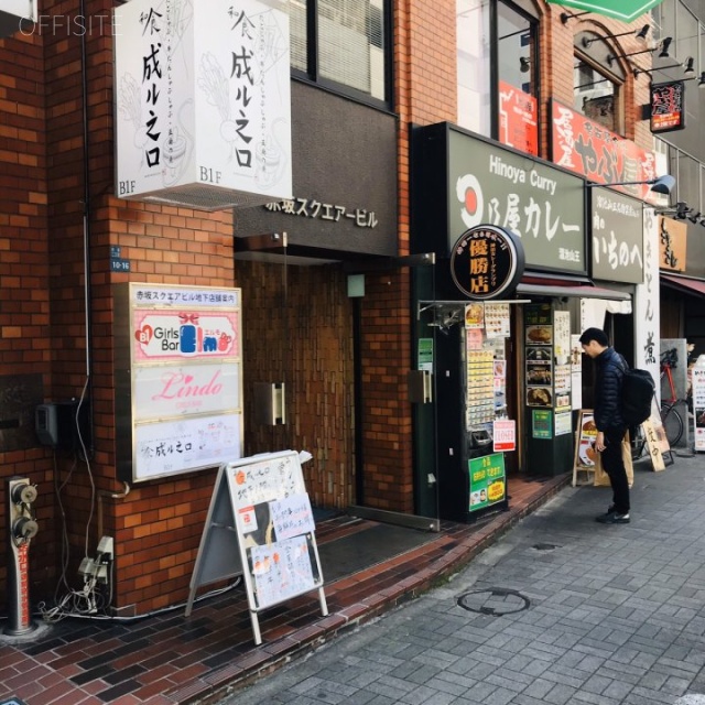 赤坂スクエアビル 外観