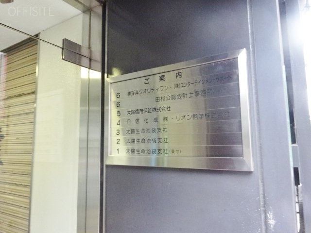 太陽生命池袋ビル 画像