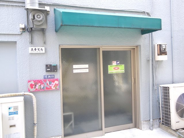 三幸ビル 画像
