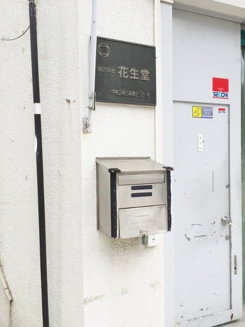 花生堂ビル 画像