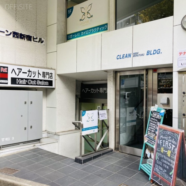 クリーン西新宿ビル 外観