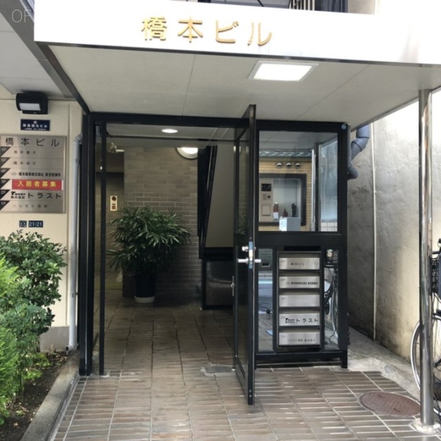 橋本ビル エントランス
