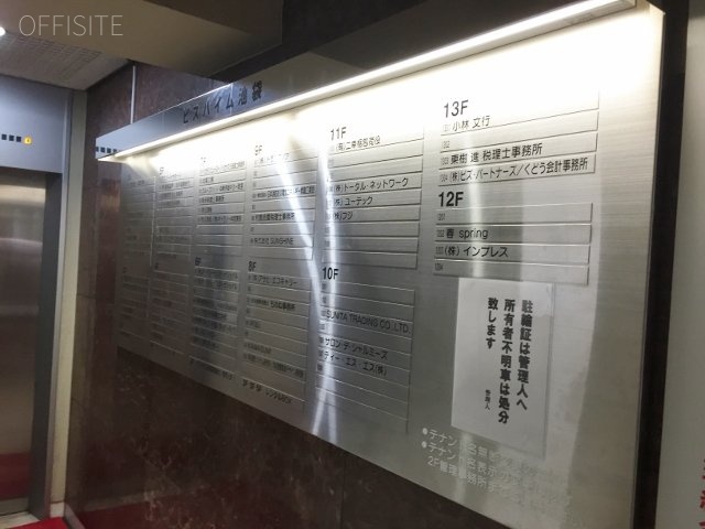 ビスハイム池袋 案内板
