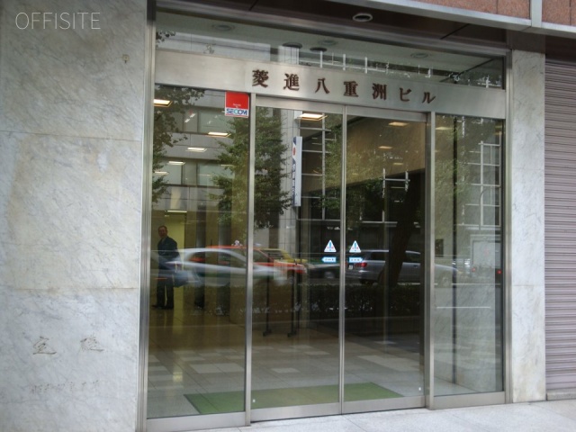菱進八重洲ビル 画像