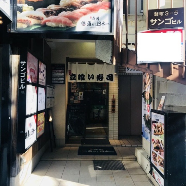 麹町サンゴビル エントランス