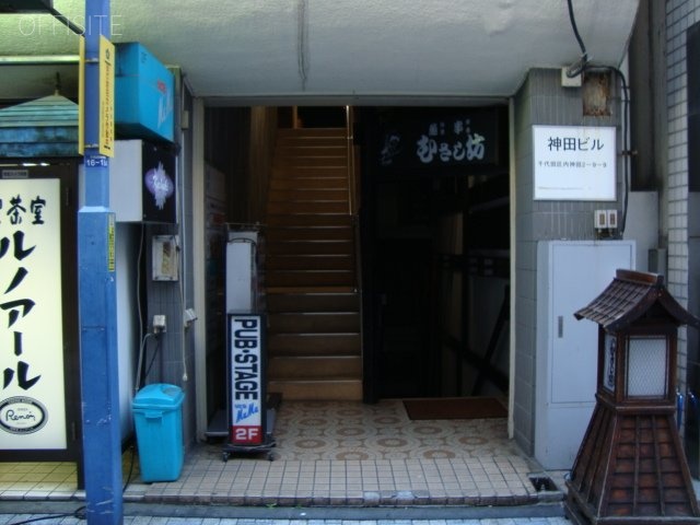 神田ビル 画像