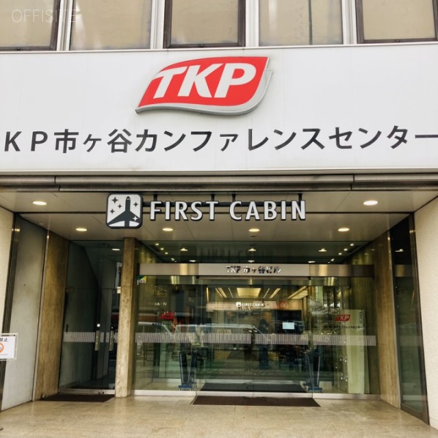 TKP市ヶ谷ビル(TKP市ヶ谷カンファレンスセンター) エントランス